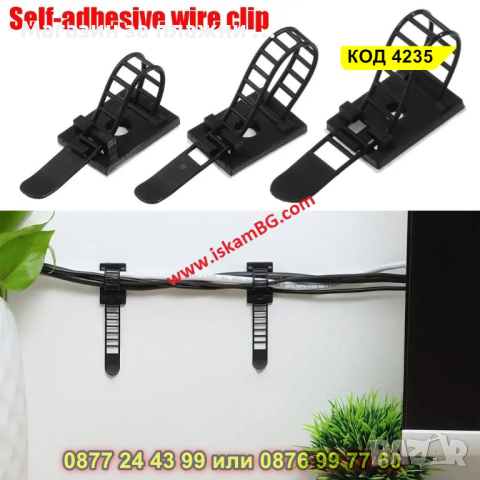 Органайзер за кабели, държачи за кабели, залепващи се  - 10 броя -  КОД 4234, снимка 9 - Други стоки за дома - 44632264