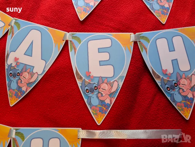 Банер Стич " Честит Рожден ден", снимка 4 - Други - 48779637