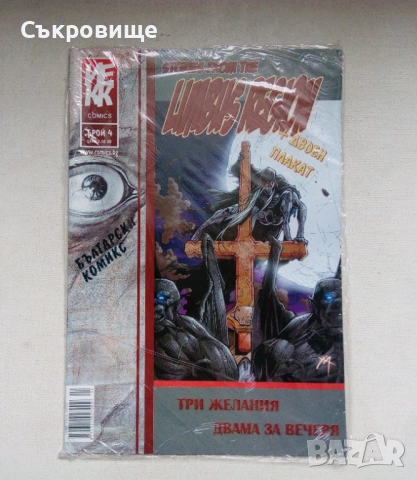 Нови ИЕКК български комикси Limbus Region, Ignis Fatuus и Outer Visions, снимка 5 - Списания и комикси - 53289945