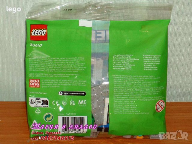 Продавам лего LEGO Minecraft 30647 - Пещерата Дрипстоун, снимка 2 - Образователни игри - 40771912