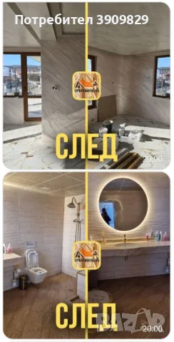 Стройтелни ремонтни дейности , снимка 12 - Ремонт на покриви - 56535915