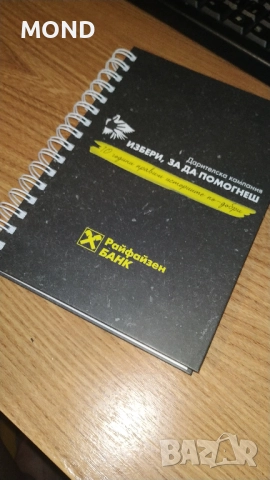 Райфайзенбанк - тефтери от 2019 за колекция, снимка 18 - Други - 52866910