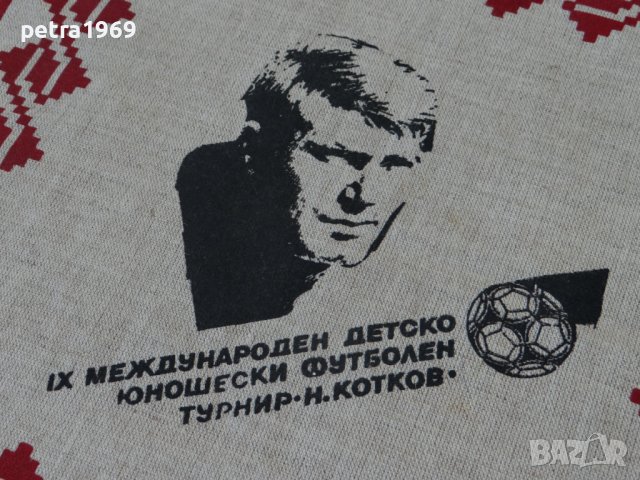 Сувенирен комплект "Никола Котков", снимка 4 - Колекции - 38918166