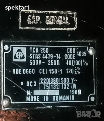 Нови румънски контактори 250 ампера трифазни СТАРИЯ МАТЕРИАЛ за двигател 132 kW, снимка 2 - Други машини и части - 38129687
