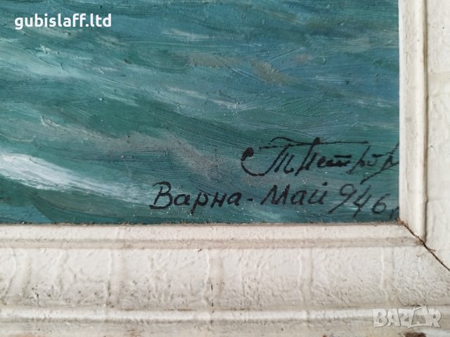 Картина "Рибарската хижа" край Варна, худ. Т.Петров, 1946 г, снимка 4 - Картини - 42598755