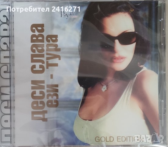 Десислава-Ези тура, снимка 1 - CD дискове - 42258287