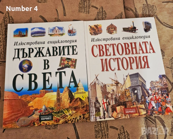 2Бр. Енциклопидии 