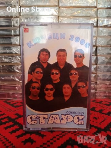 Оркестър Старс - Кючеци 2008