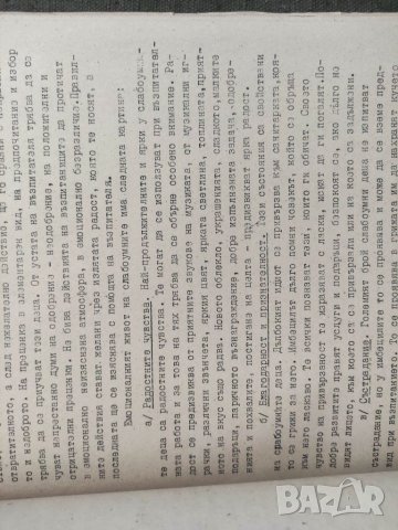Продавам стар проект Методически указания и програма   , снимка 7 - Други ценни предмети - 35498139