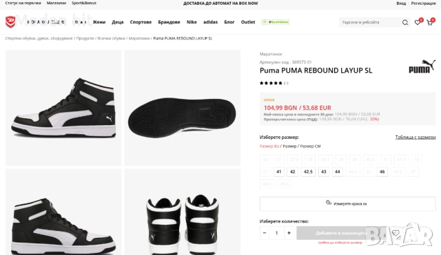 Puma Rebound Layup мъжки високи кецове номер 41, снимка 11 - Кецове - 51936337