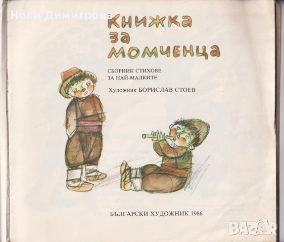 ДЕТСКИ КНИЖКИ, снимка 9 - Детски книжки - 52771391