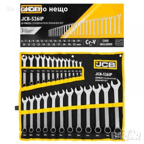 Комплект звездогаечни ключове 6 - 32 мм 25 части JCB