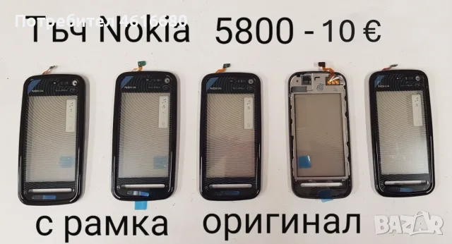 Тъчскрийн за Nokia C6,5800,5230,710,N900,610,Nokia E6,E7,C5-03,303,305,306,5530,N500,N97,C6,N8,701 , снимка 2 - Тъч скрийн за телефони - 56232751