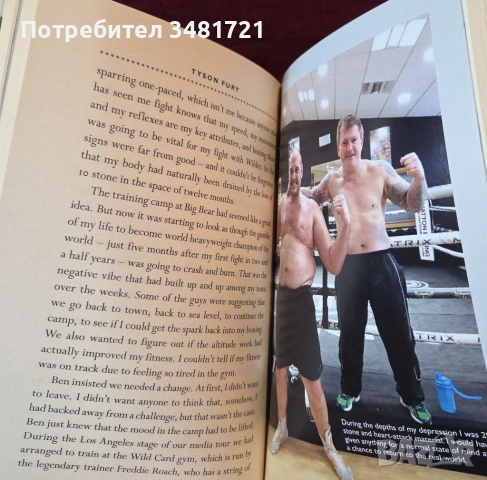 Тайсън Фюри - зад маската / Behind the Mask. My Autobiography, снимка 12 - Художествена литература - 54244610