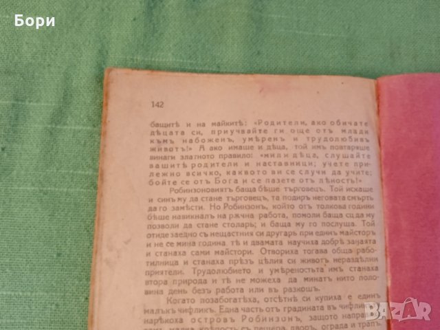 Робинзонъ стара книга, снимка 3 - Детски книжки - 35264552