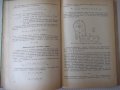Книга "Тормоза подъемно-трансп.машин-М.Александров"-316стр., снимка 7