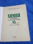 "Химия и опазване на околната среда за 10 клас - задължителна подготовка", снимка 4