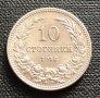10 стотинки 1912 г., снимка 1 - Нумизматика и бонистика - 44239091