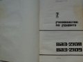 Книга ръководство по ремонт на автомобили ВаЗ 2108/2109 на Руски език 1990 год., снимка 2