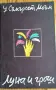Лот от 3 класически книги на Съмърсет Моъм , снимка 3