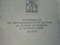 Образуване на Българската Държава - П.Петров - 1981г., снимка 3