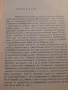 БЕЛЕТРИСТЪТ КАРАВЕЛОВ от Илия Конев, снимка 2