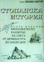 Стопанска история Любен Беров, снимка 1 - Специализирана литература - 29982186