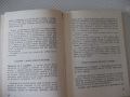 Книга "Домашни колбаси и ястия от колб.-С.Смолницка"-110стр., снимка 5