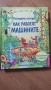 Енциклопедии с капачета на "ФЮТ"-16лв, снимка 2