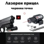 Компактен червен лазерен прицел мерник лазер за въздушен пистолет еърсофт глок макаров оръжие пушка, снимка 1