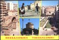 Пощенска картичка Солун Изгледи от Гърция