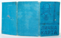 Царство България Военна Лична Карта Поручик 1945та, снимка 3