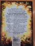 Книги 1-3 от поредицата Децата на гората - Катя Брандис, снимка 8