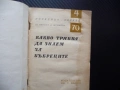 Какво трябва да знаем за бъбреците Никола Шумаров Поредица Здраве урина микроби алкохол тютюн кафе, снимка 2