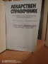 Продавам научна литература. , снимка 9