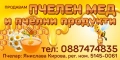 Продавам пчелен мед, снимка 1