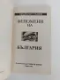 Феномени на България, снимка 7