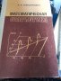 МАТЕМАТИЧЕСКАЯ СТАТИСТИКА А.И.Герасимович, снимка 4