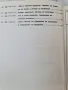 Български държавни стандарти БДС в селското стопанство. Част 1: полски и технически култури, снимка 8