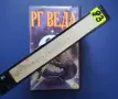 Видеокасета VHS РГ Веда / Японска Анимация, снимка 3