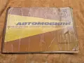 Книга учебник Ваз, снимка 1