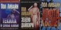 Автори на трилъри и криминални романи - 07:, снимка 1