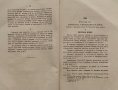 Известия на Варненското археологическо дружество. Кн. 2 / 1909, снимка 3