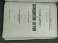 Продавам книга Ръководство по гражданско право. Том 1-4    Zachariae Crome , снимка 6