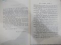 Книга "Италианска граматика - Жоржъ Нурижанъ" - 236 стр., снимка 3