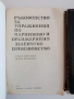 ЛОТ Парниково и оранжерийно зеленчукопроизводство, снимка 3