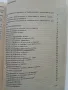 Технологично обзавеждане на заведения за обществено хранене - С.Шиваров,Г.Босева - 1985г., снимка 4