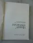 № 8796 Книга "Природна аптека "   , снимка 2