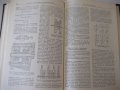 Книга "Справочник машиностроителя-том 1-Н.Ачеркан"-568 стр., снимка 10