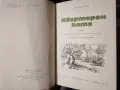 приключенски роман „Квартеронката“ от прочутия писател Томас Майн Рид, снимка 2